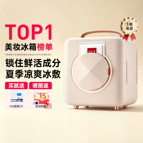 【七夕礼物】歌岚美妆冰箱送女友