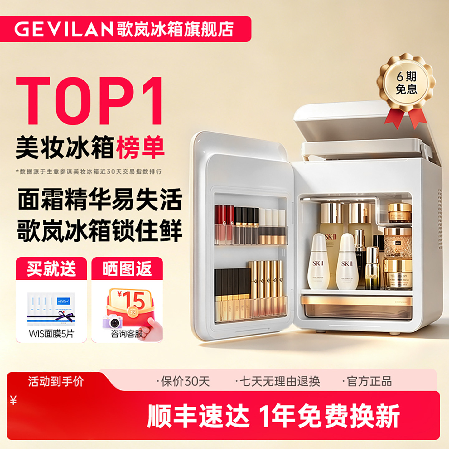 歌岚美妆冰箱化妆品专用小冰箱