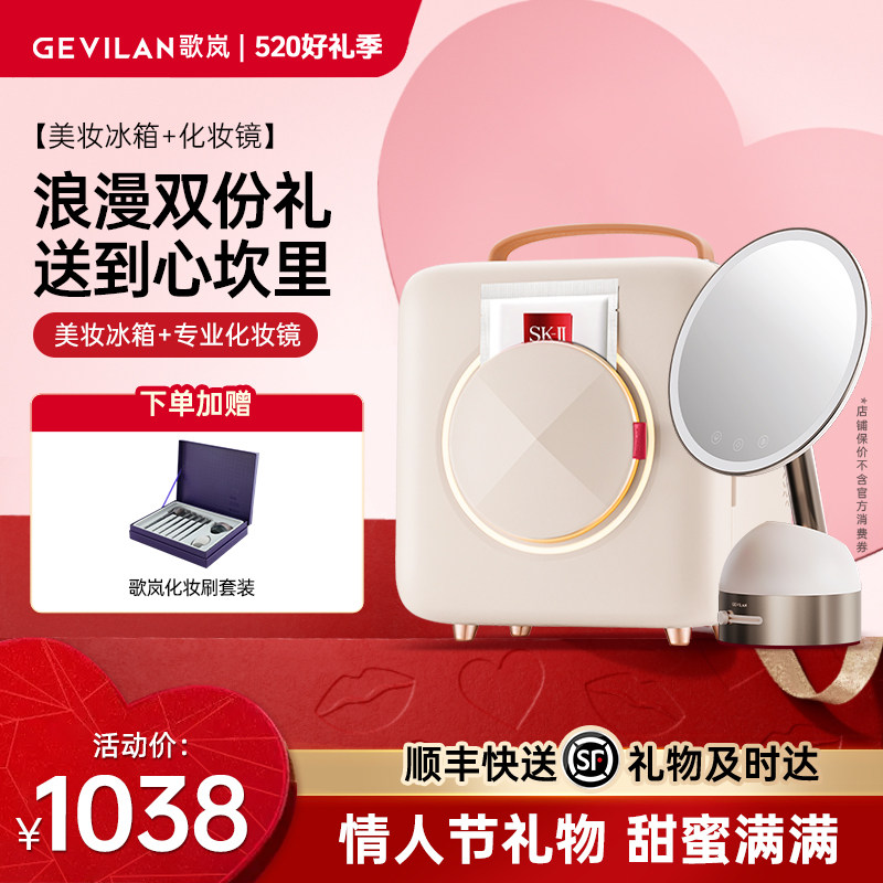 【520礼物】歌岚美妆冰箱化妆品专用小冰箱送老婆送女友惊喜礼物
