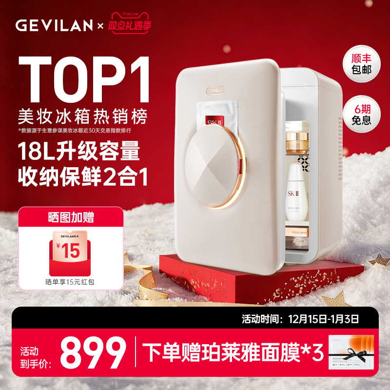 歌岚化妆护肤品美妆小冰箱收纳美容面膜加热恒温专业保鲜专用