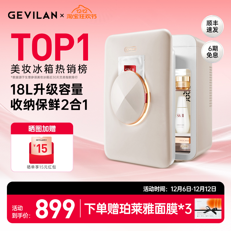 歌岚二代美妆冰箱带首饰收纳盒