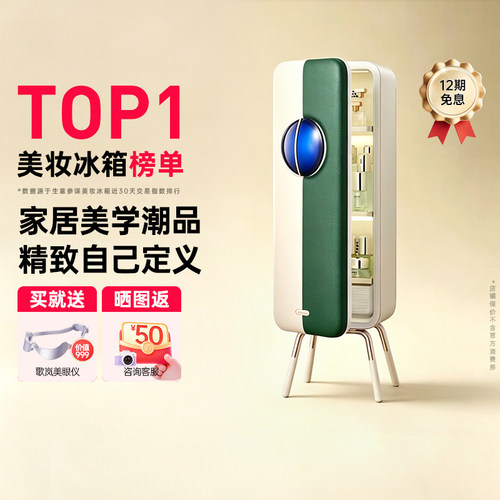 歌岚美妆冰箱大容量冷藏保鲜