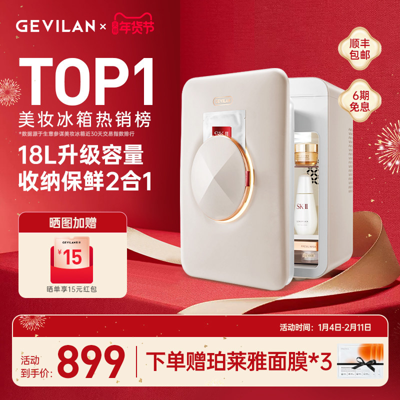 歌岚化妆护肤品美妆小冰箱收纳美容面膜加热恒温专业保鲜复古,大家电,美妆冰箱,淘宝优惠券,粉丝福利购,淘宝优惠卷