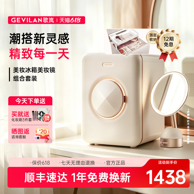 歌岚美妆冰箱化妆品专用小冰箱面膜美容护肤品桌面收纳迷你保鲜柜