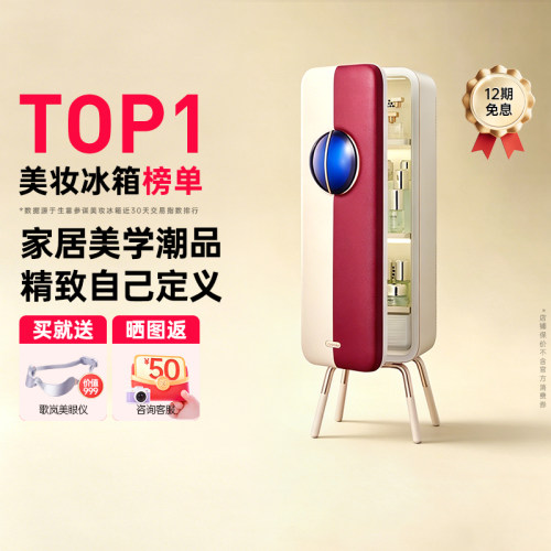 歌岚美妆冰箱化妆护肤品专用冰箱