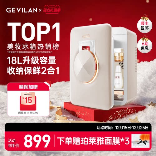 歌岚二代美妆冰箱带首饰收纳盒