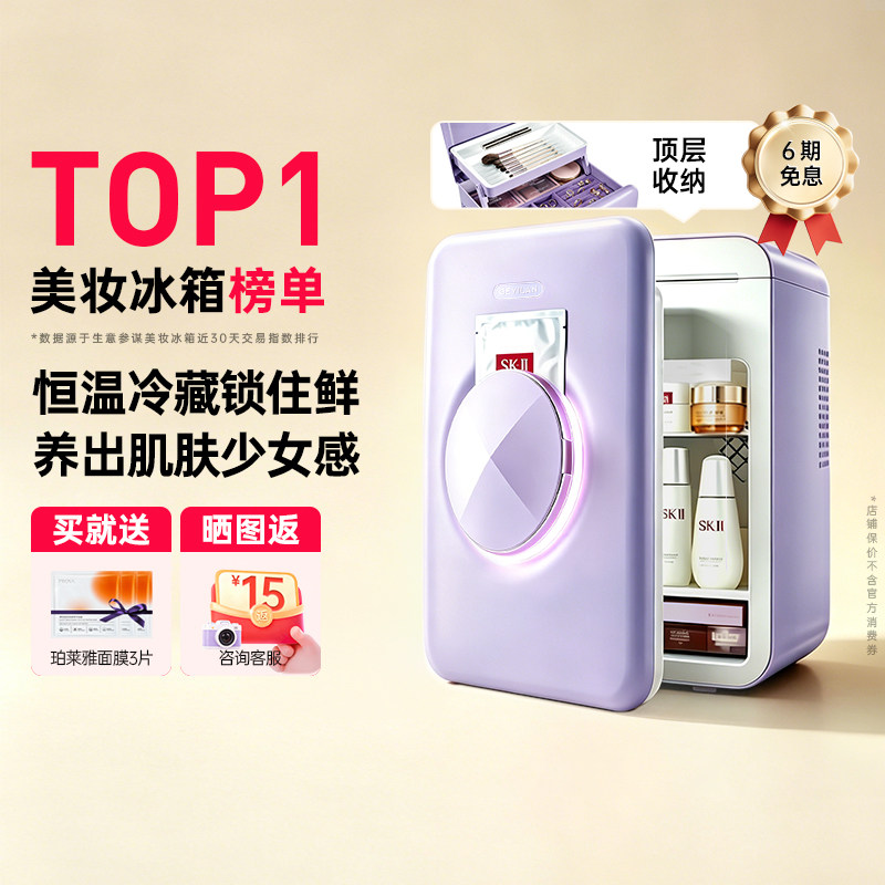 歌岚美妆冰箱化妆品专用小冰箱面膜美容护肤品桌面收纳迷你保鲜柜