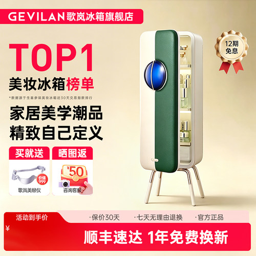 歌岚美妆冰箱护肤化妆品复古冰箱