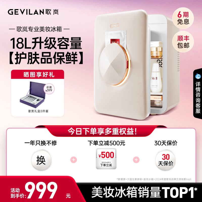 歌岚二代美妆冰箱带首饰收纳盒