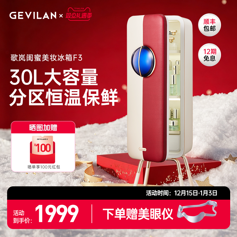 歌岚F3闺蜜复古大冰箱化妆护肤品美妆收纳美容面膜专业保鲜冰吧