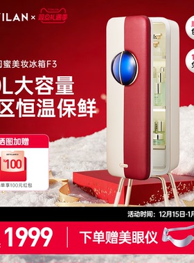 歌岚F3闺蜜复古大冰箱化妆护肤品美妆收纳美容面膜专业保鲜冰吧