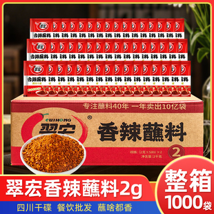 翠宏香辣蘸料2g*1000小包整箱商用干碟辣椒面荣昌卤鹅卤肉店蘸料