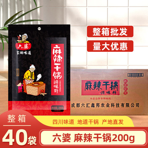 六婆麻辣干锅调味料200g*40袋