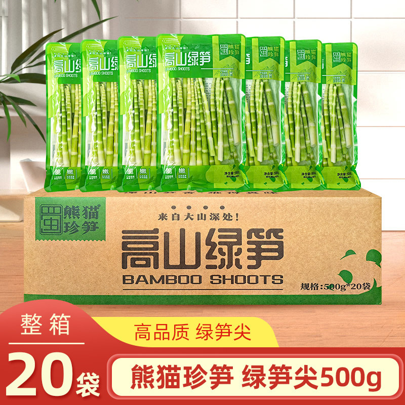 蜀熊猫珍笋高山绿笋尖500g20袋装四川新鲜竹笋嫩笋尖冒菜火锅食材