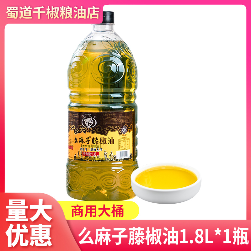 幺麻子藤椒油1.8L*1瓶商用餐饮装麻油汉源花椒油藤椒油四川特产