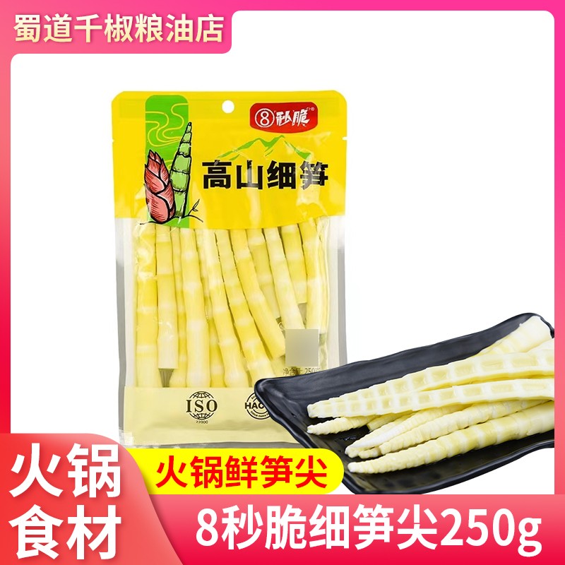 8秒脆高山细笋尖250g鲜嫩笋尖