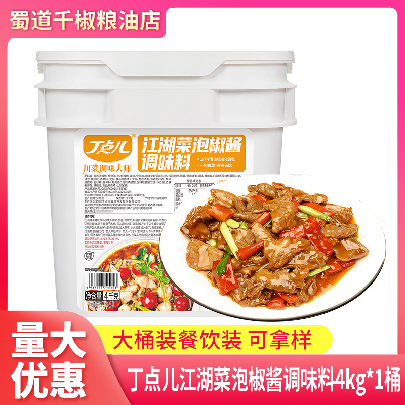 丁点儿江湖菜泡椒酱调味料1kg*4袋商用泡椒兔川菜泡椒牛蛙底料