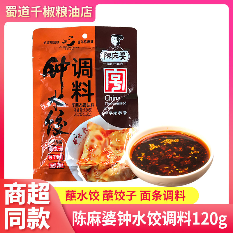 陈麻婆钟水饺调料120g蘸水饺蘸抄手拌面调味料凉拌菜调料家用,粮油调味/速食/干货/烘焙,酱类调料,淘宝优惠券,粉丝福利购,淘宝优惠卷