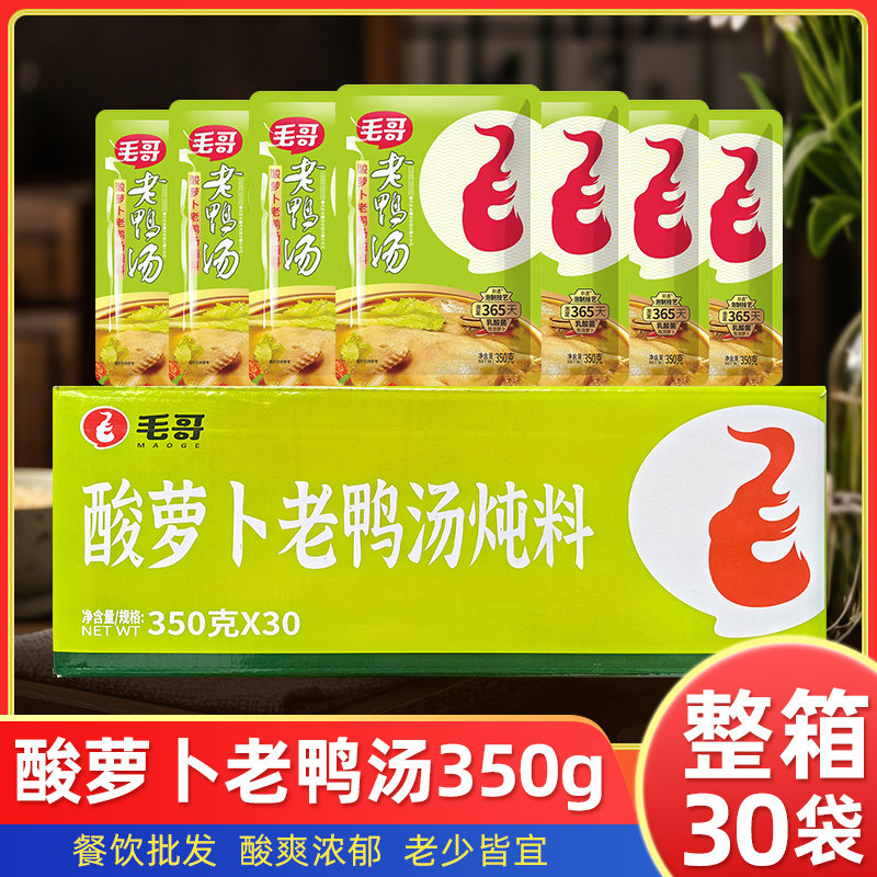 毛哥酸萝卜老鸭汤炖料350g*30袋煲汤炖鸡汤鸭汤清汤火锅底料调料