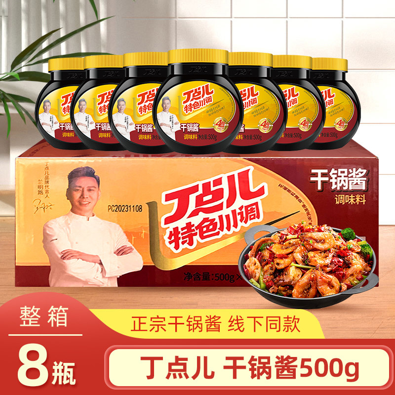 丁点儿干锅酱500g瓶装整箱四川干锅素菜干锅排骨虾酱料调味料