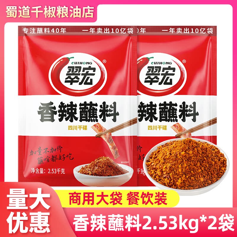 翠宏香辣蘸碟辣椒面调料餐饮商用