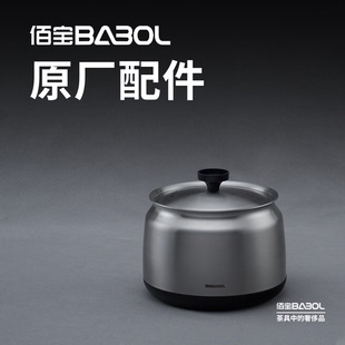 908 DCH 918玻璃壶体 304不锈钢消毒锅 原厂配件 Babol 壶盖 佰宝