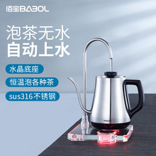 佰宝 水晶底座 316不锈钢全自动上水电热水壶加水专用烧水泡茶802