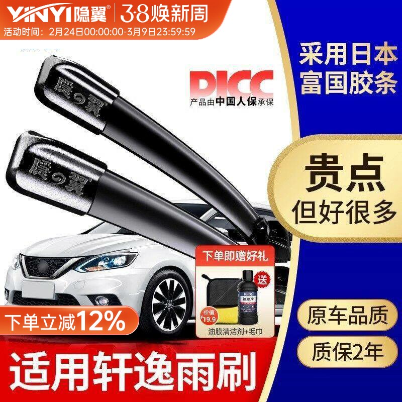 翼尊适用日产轩逸雨刮器片进口胶条经典新原厂原装专用无骨雨刷
