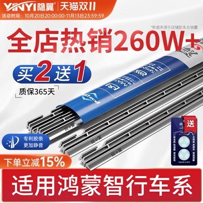 【原厂鸿蒙智行专配】雨刮器胶条