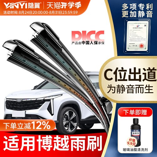 隐翼原厂吉利博越专用静音雨刮器