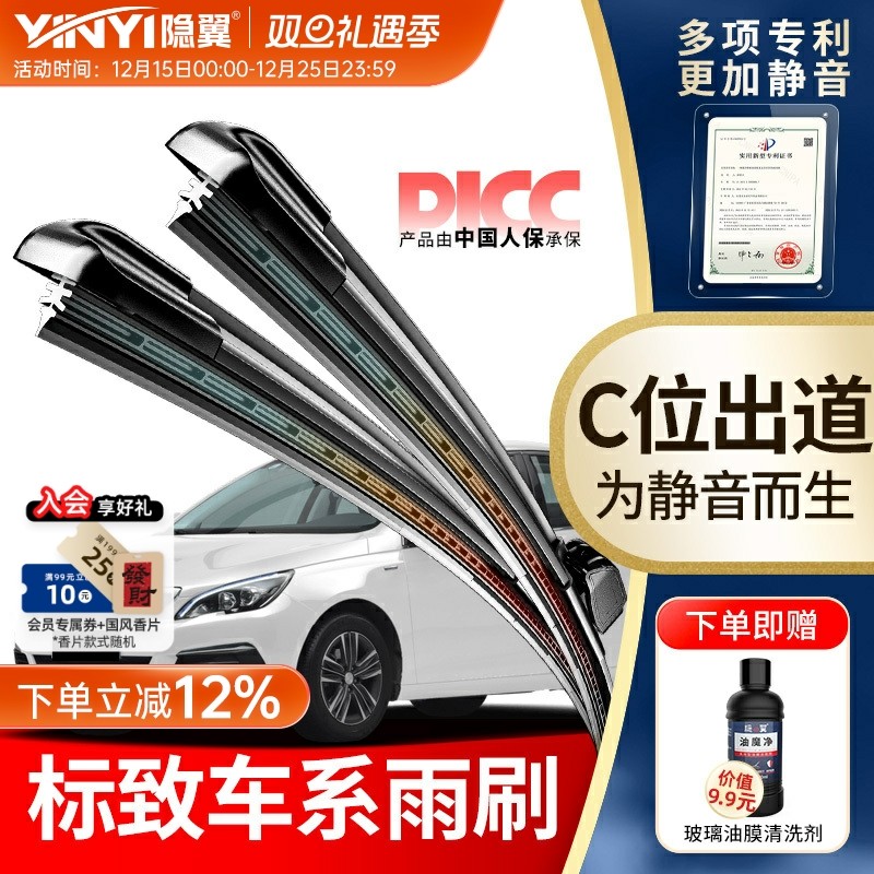 隐翼原厂标致专用静音无骨雨刮器