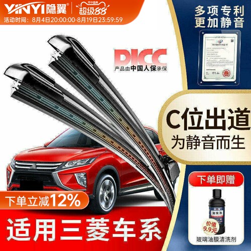 适用原厂三菱静音雨刮器
