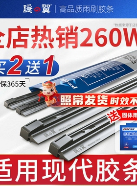 适配北京现代悦动朗动瑞纳雨刮器胜达ix35途胜索纳塔原厂雨刷胶条