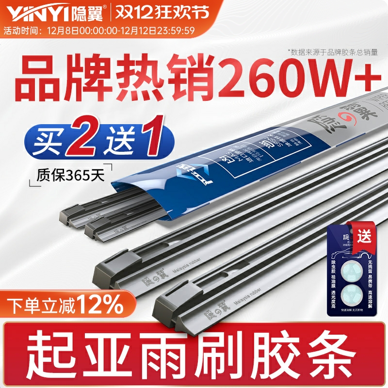 【原厂起亚专配】静音雨刷胶条