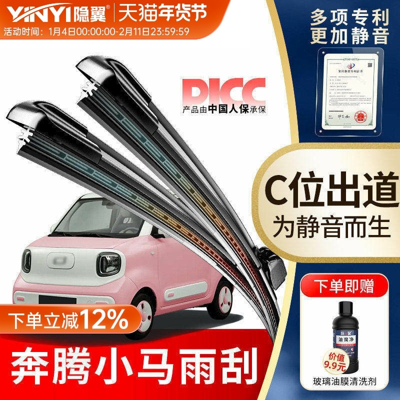 隐翼适用奔腾小马专用雨刮器胶条原厂原装专用升级静音无骨雨刷片,汽车零部件/养护/美容/维保,雨刮器,淘宝优惠券,粉丝福利购,淘宝优惠卷