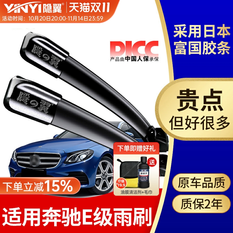 【原厂奔驰E级】专用静音雨刮器
