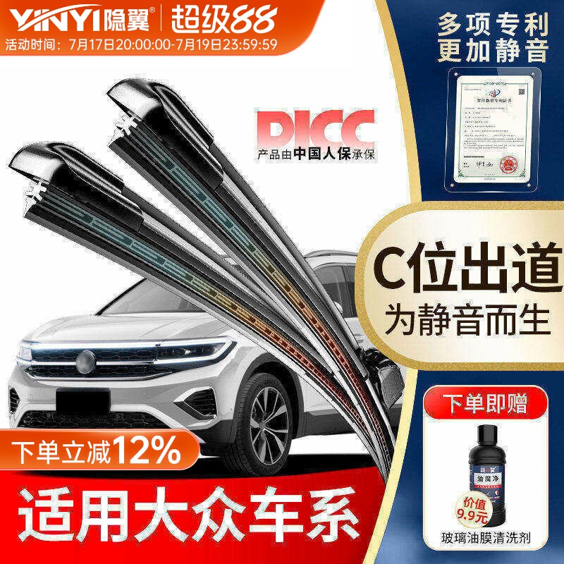 隐の翼适用大众速腾迈腾雨刮器朗逸帕萨特polo高尔夫宝来原厂雨刷