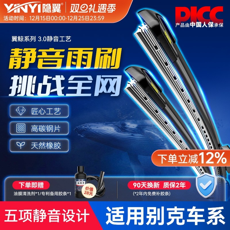 隐の翼翼鲸适用别克英朗君威君越GL8昂科威威朗升级静音雨刮器片