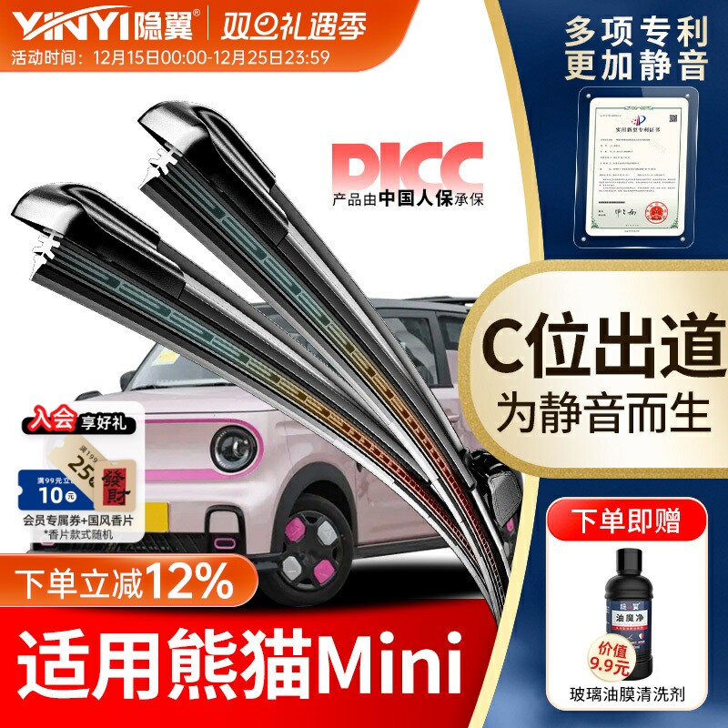 【原厂熊猫MINI专配】静音雨刮器