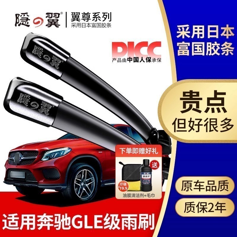 【原车奔驰·GLE】静音无骨雨刷