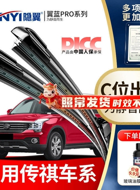 隐翼适用传祺GS4 GS8 GA5雨刷GA6 GA4 GS5/7速博GA3视界GE3雨刮器