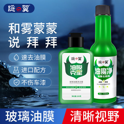 隐翼强力玻璃油膜清洗剂