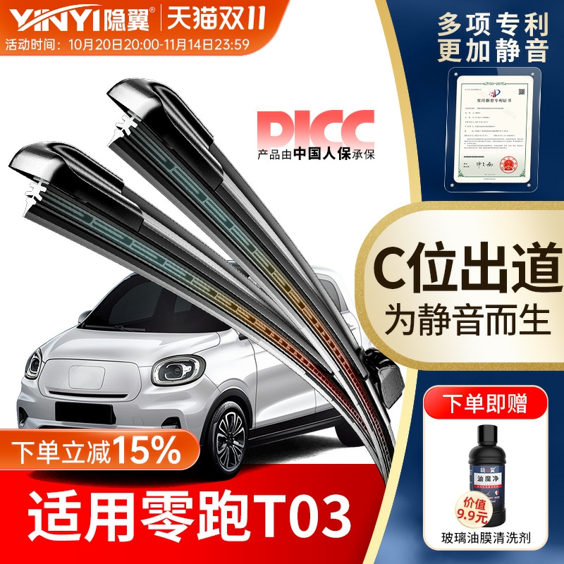 适用原厂零跑专用雨刮器