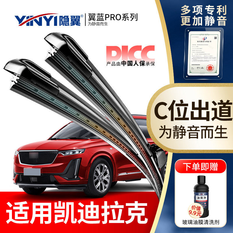 原厂凯迪拉克专用雨刮器图片