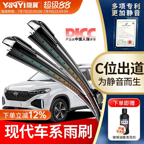 【原厂现代专配】静音专利雨刮器
