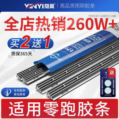【原厂零跑专配】静音雨刷胶条