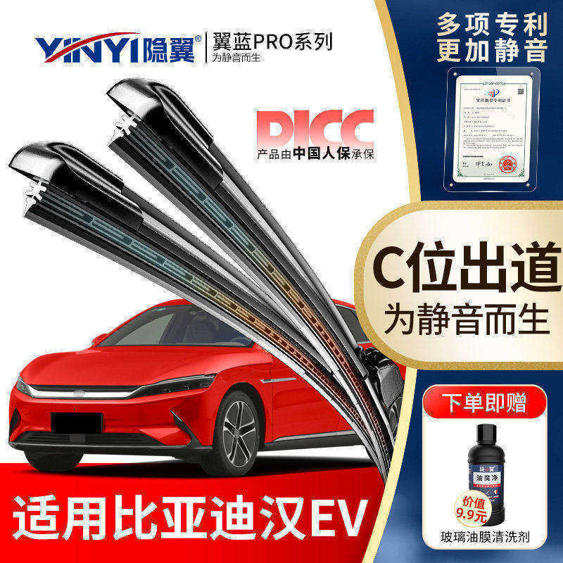 隐翼原厂比亚迪静音无骨雨刮器图片