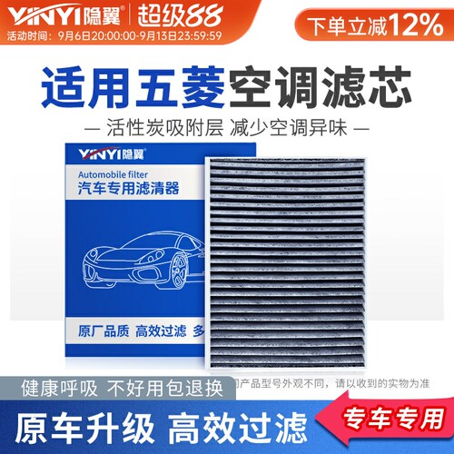 隐翼原厂五菱专用活性炭空调滤芯