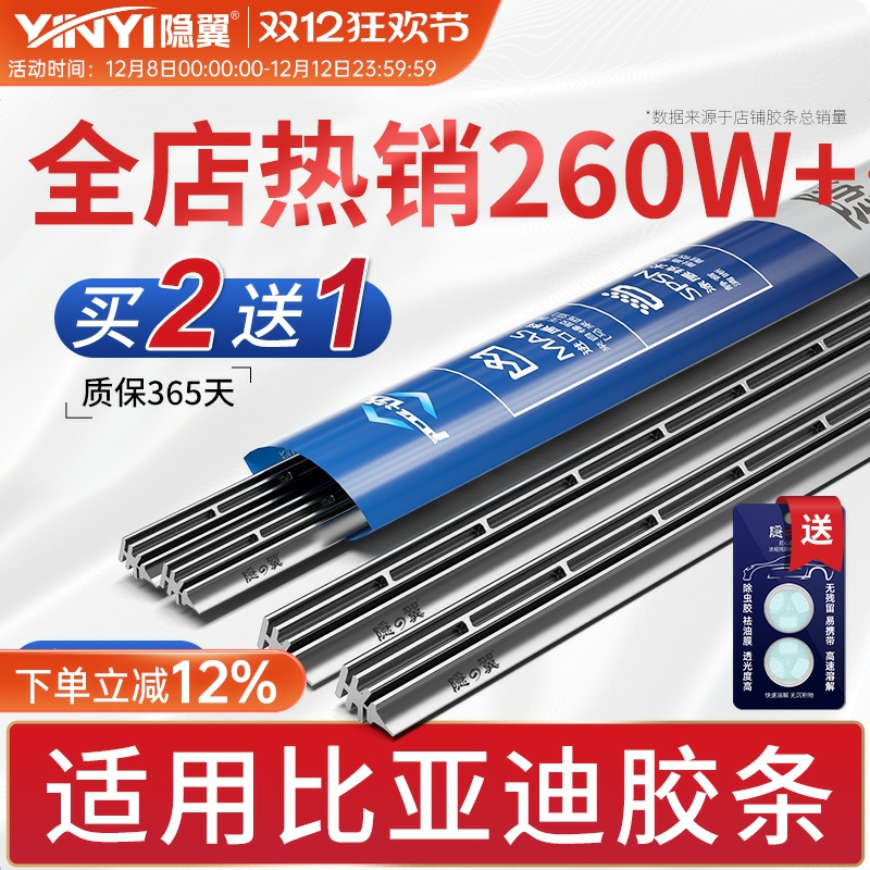 隐の翼原厂比亚迪专用静音款胶条