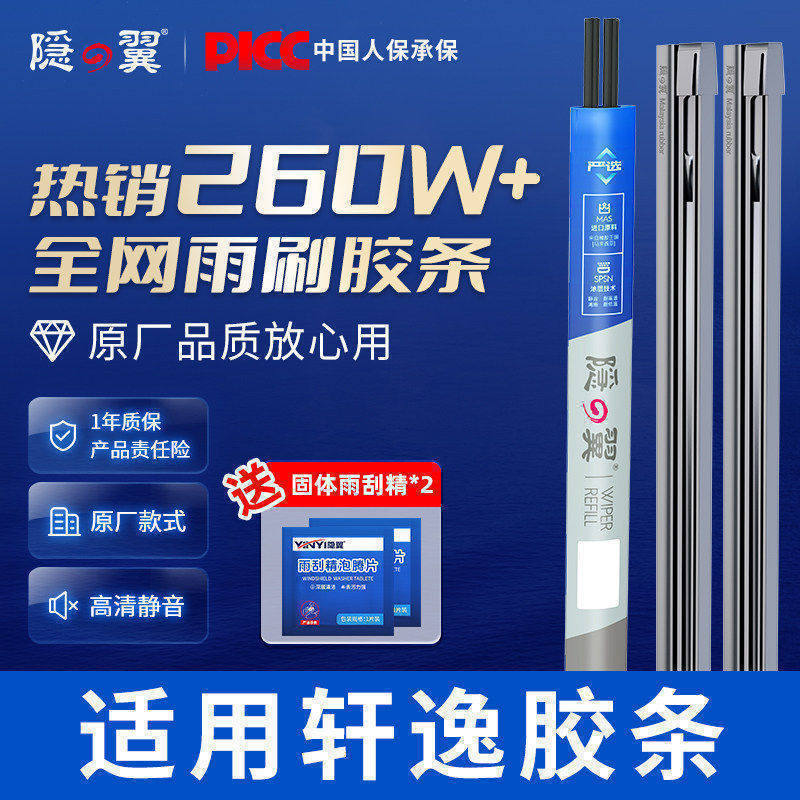 适用日产新老轩逸雨刮器原装胶条原装原厂耐用经典无骨雨刷片条